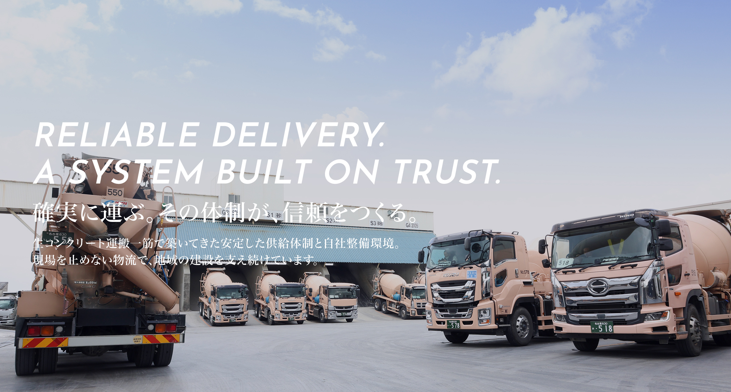 確実に運ぶ。その体制が、信頼をつくる。