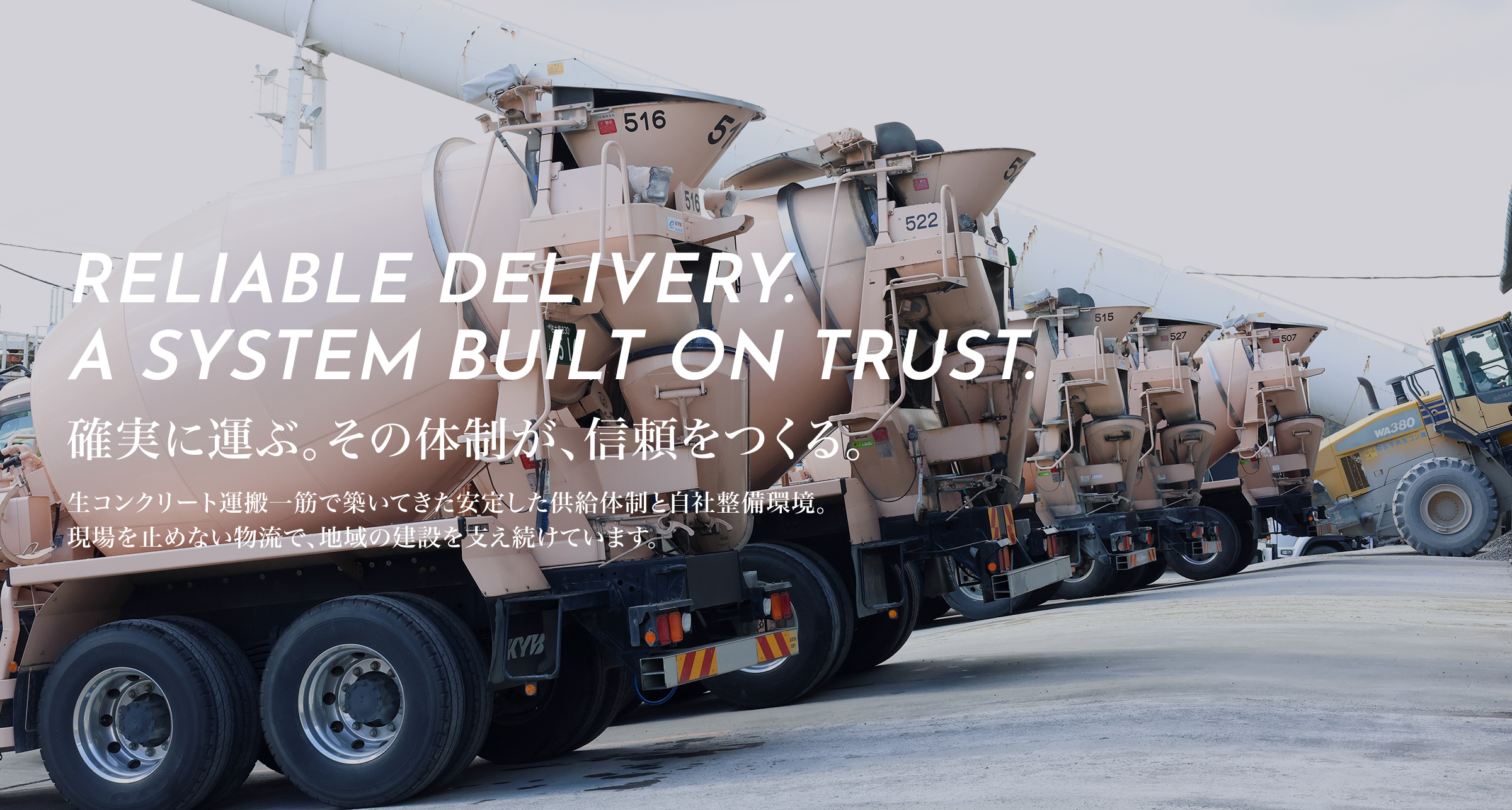 生コンクリート運搬風景