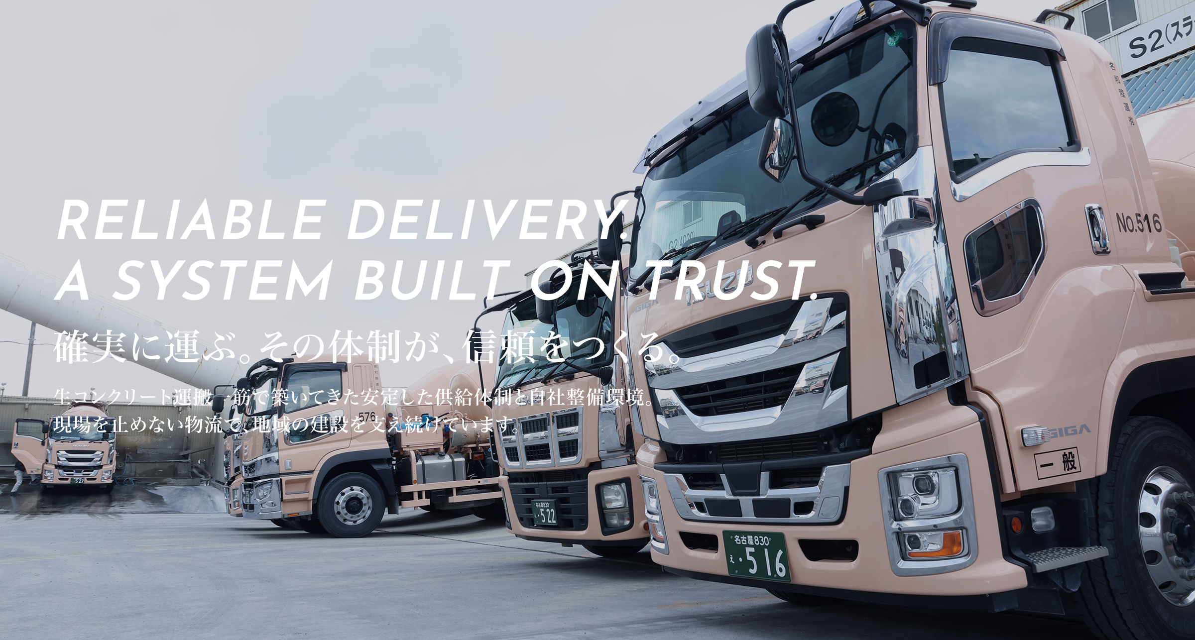 生コンクリート運搬