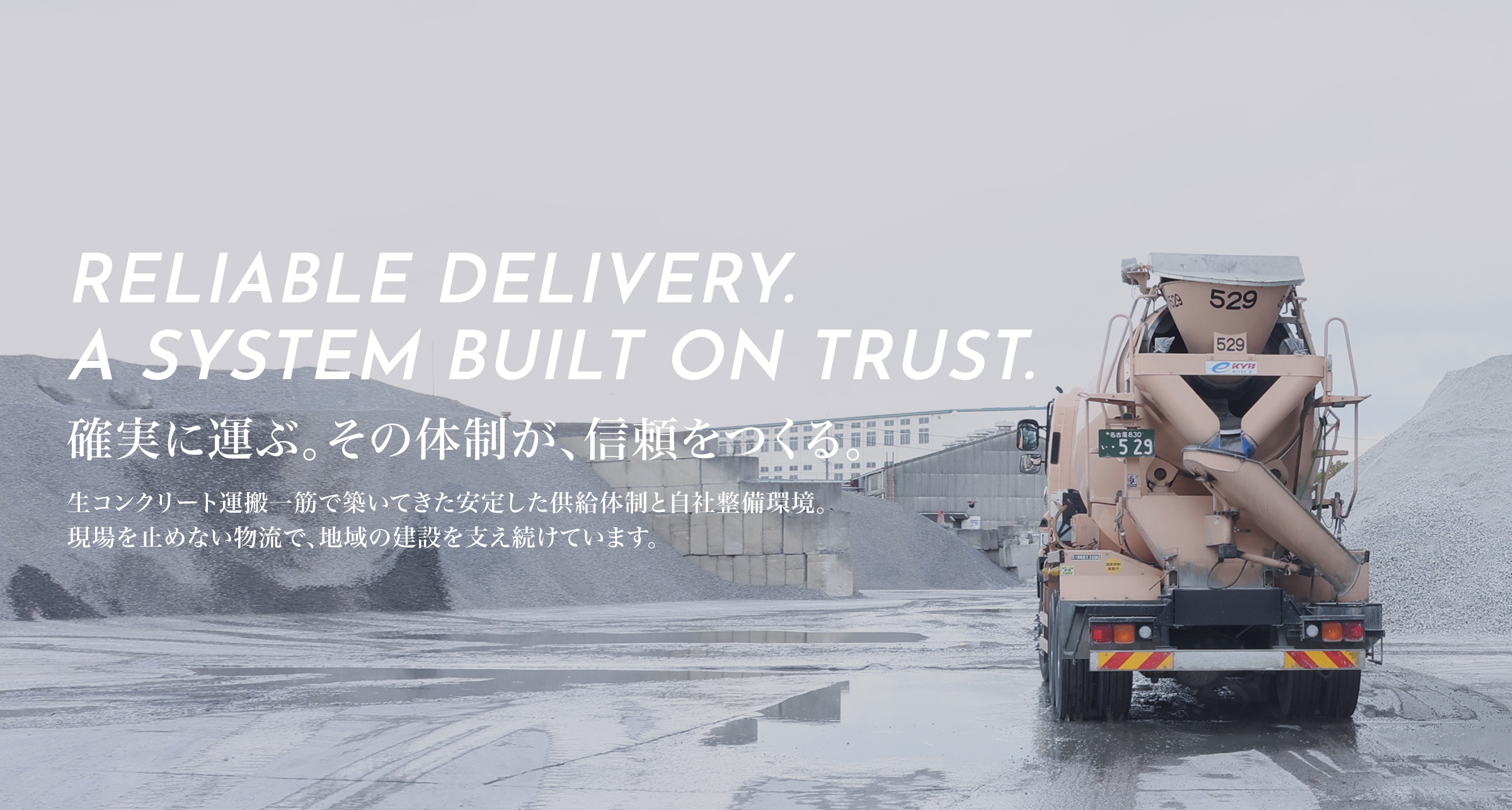 生コンクリート運搬風景3