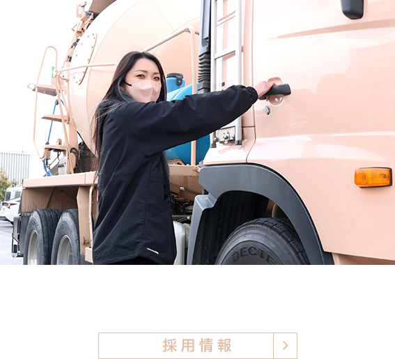 採用情報